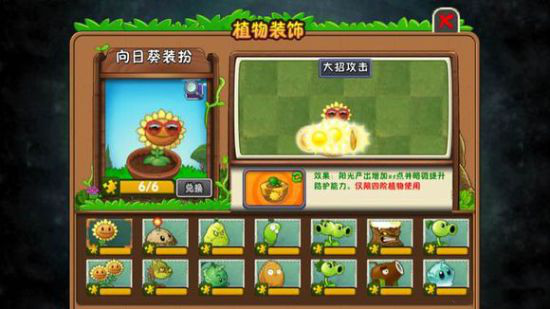 植物大战僵尸2挂件聚光花盆装配推荐4