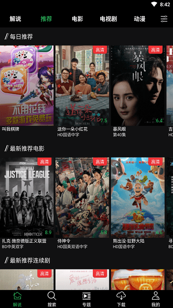 荐片app最新版2025