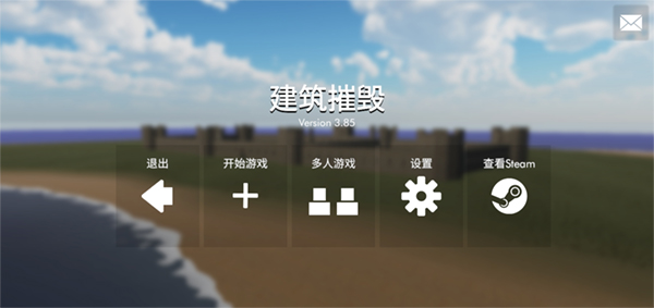 拆迁模拟器中文版