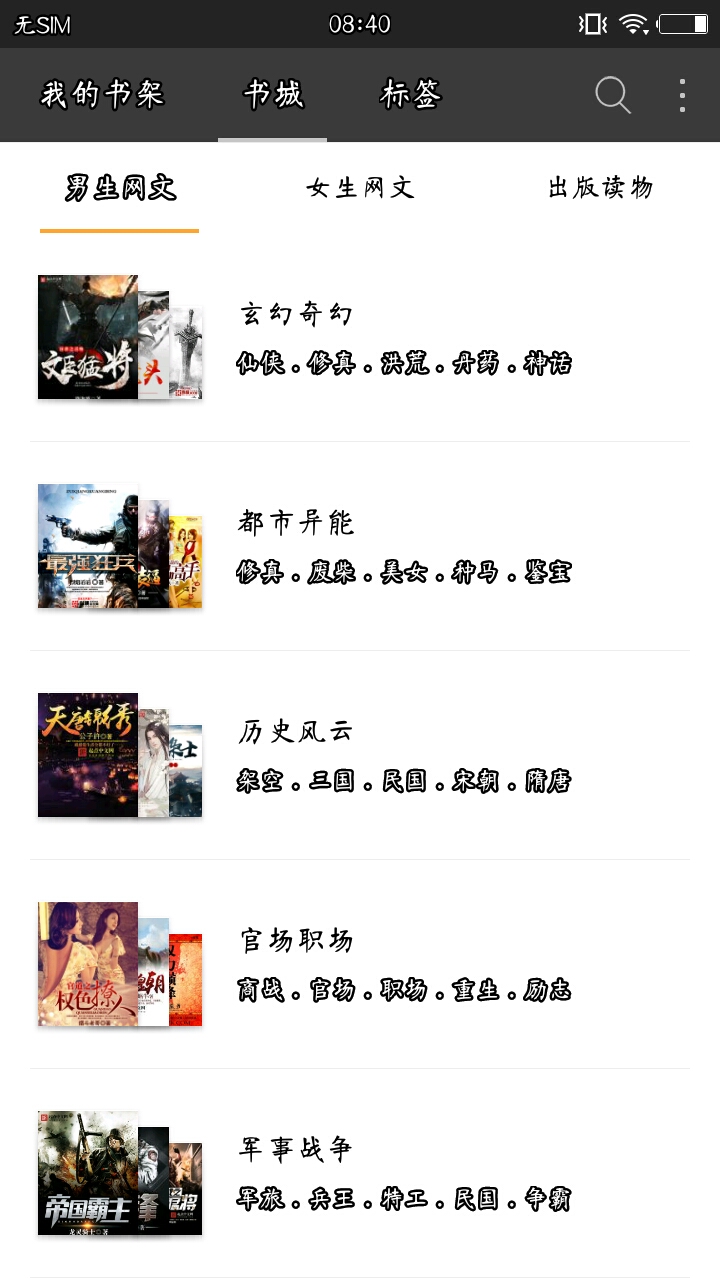 悦读小说app