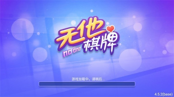 无他棋牌全部版本