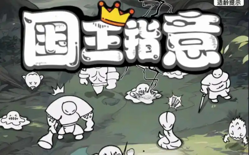 国王指意无限体力版