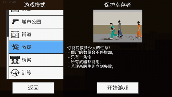 射杀僵尸防御内置菜单mod版
