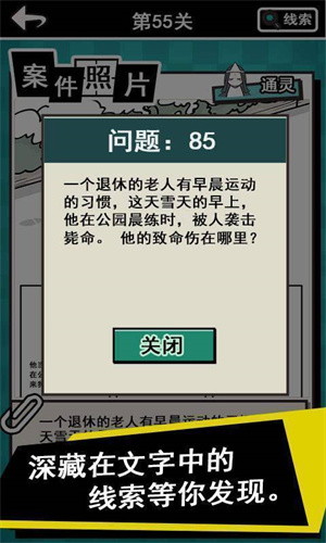 通灵侦探无限体力