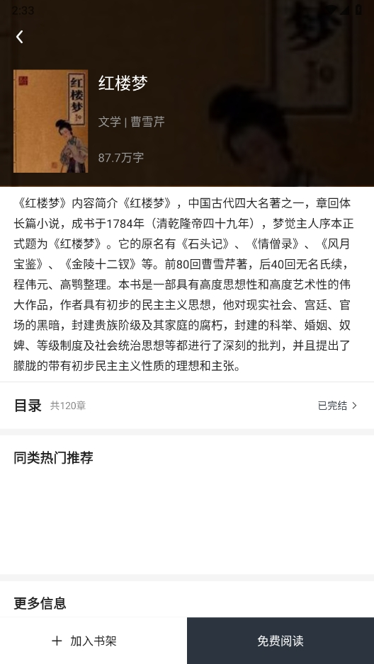 藏书阁无广告免费阅读app