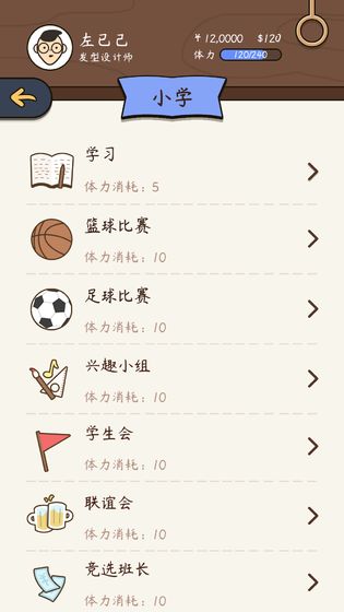 人生模拟器中国式人生无广告版