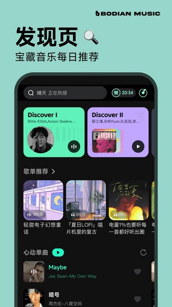 波点音乐无限会员