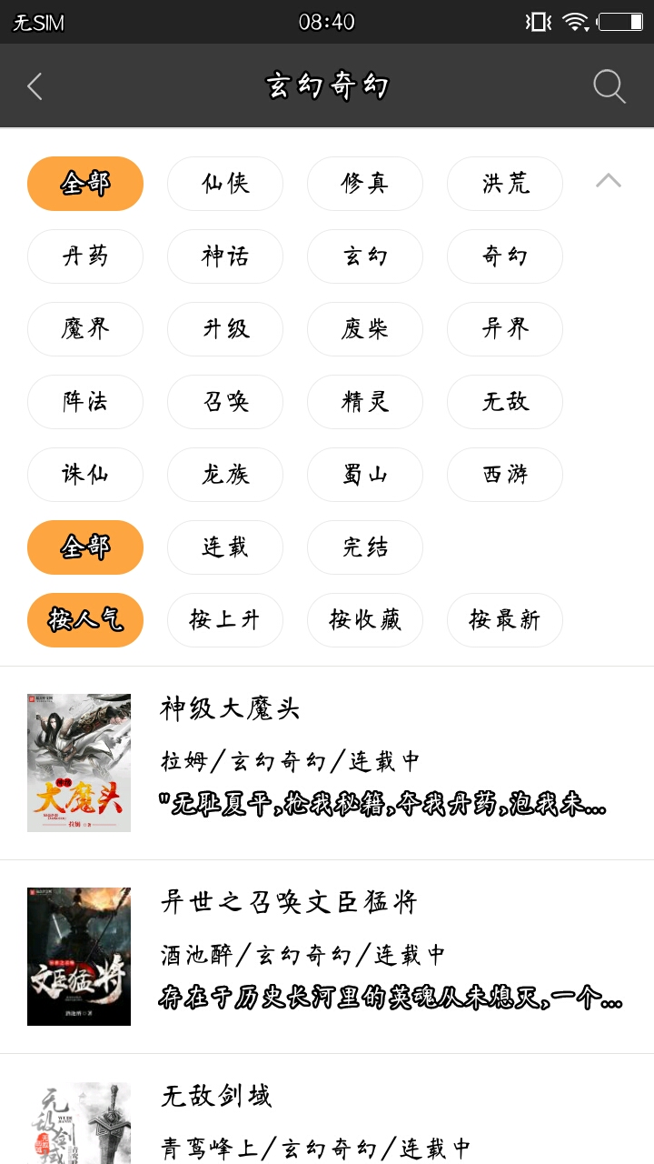 悦读小说app