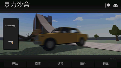 暴力沙盒模组版
