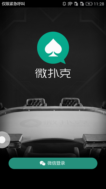 微扑克安卓版