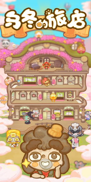 乌冬的旅店gm内置菜单免费版