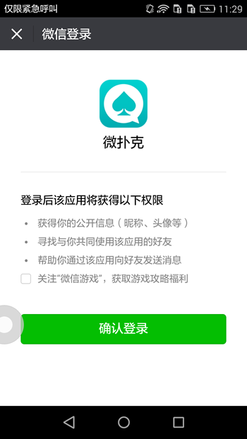 微扑克安卓版