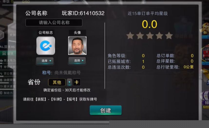 卡车之星无限钞票版最新版