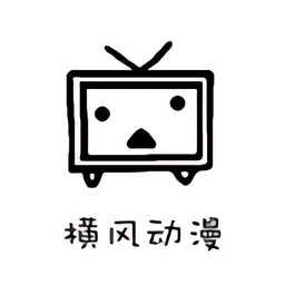 横风动漫最新版本