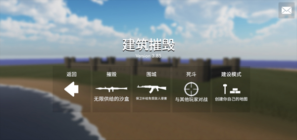 拆迁模拟器中文版