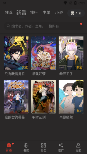 追漫大师永久会员无广告版本使用方法2