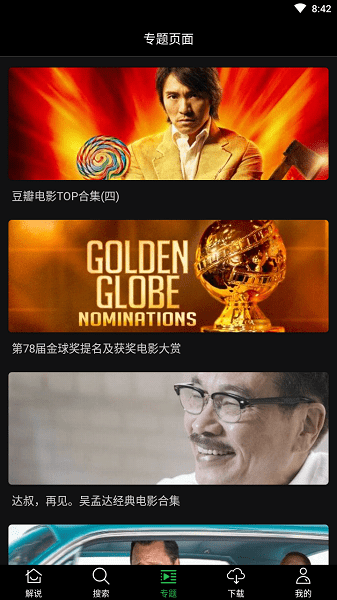 荐片app最新版2025