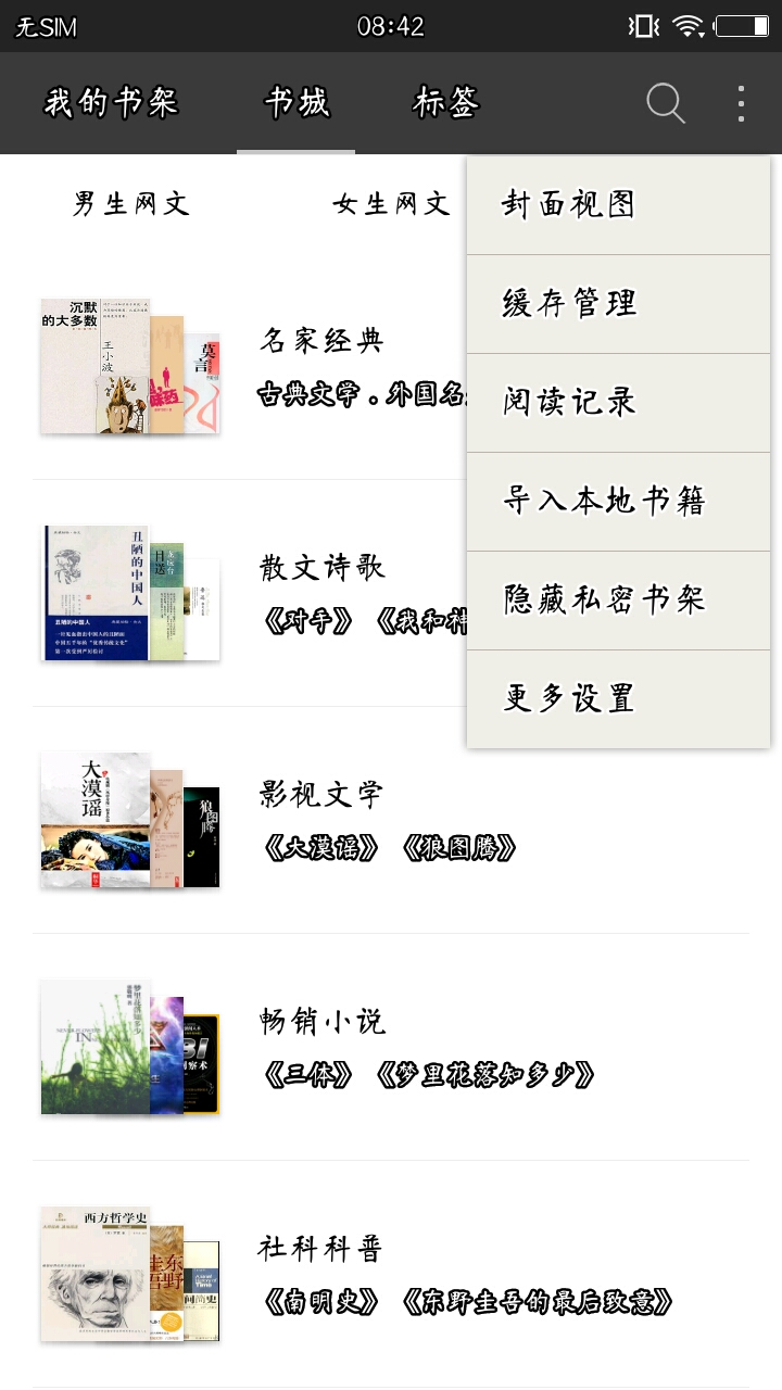 悦读小说app