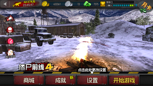 僵尸前线4无限金币