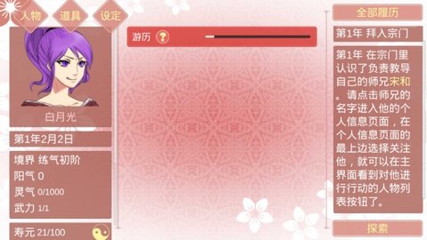 某某宗女修修炼手札内置修改器