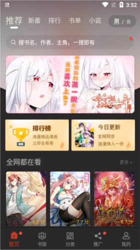 追漫大师永久会员无广告版本使用方法1