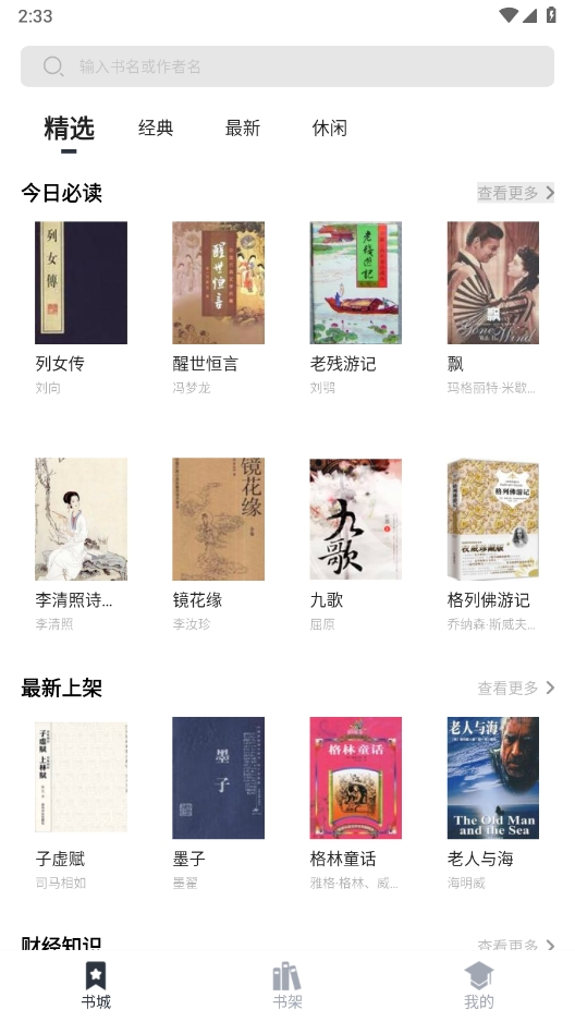 藏书阁无广告免费阅读app