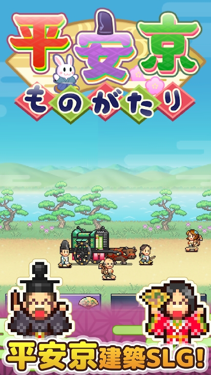 开罗平安京物语debug
