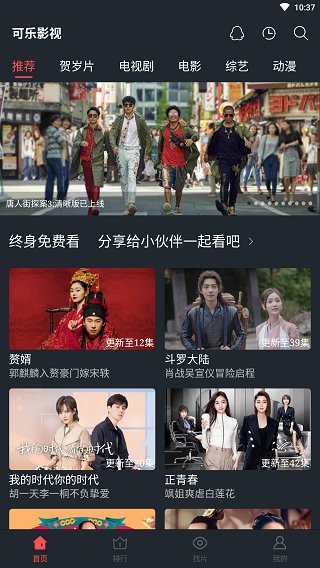 可乐影视去广告免费