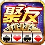 进贤聚友棋牌游戏大厅