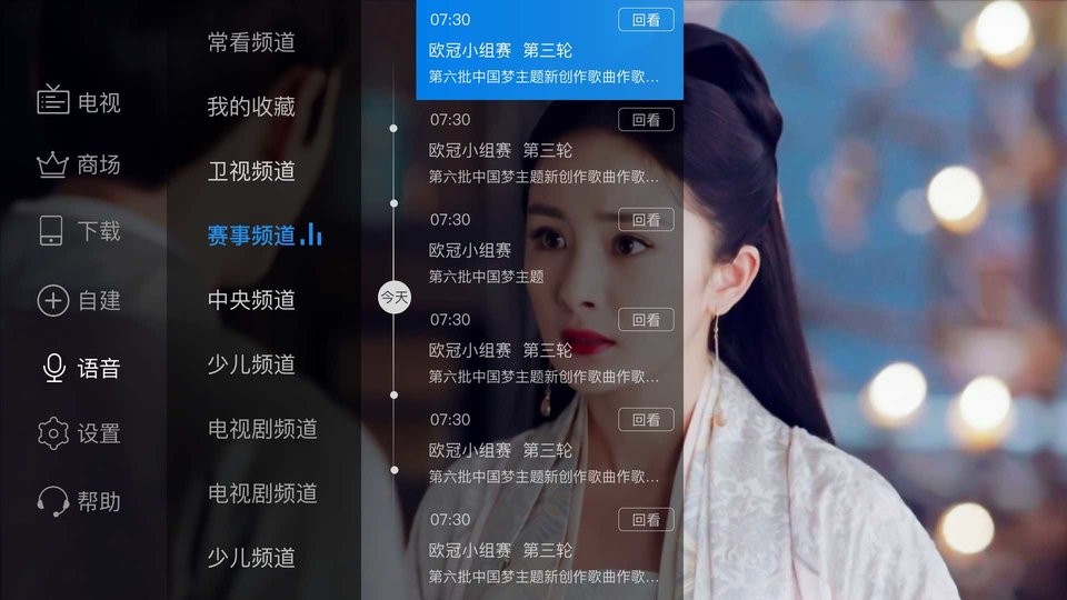 电视家电视版安装包