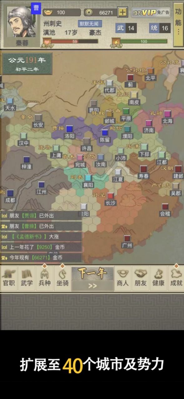三国人生2内置菜单