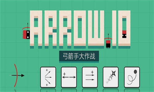 弓箭手大作战变态版