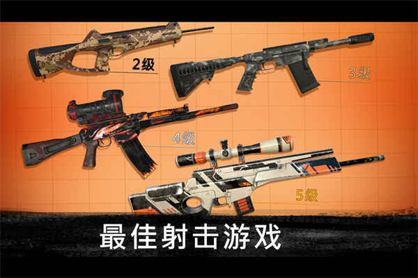 狙击行动代号猎鹰无限金币钻石