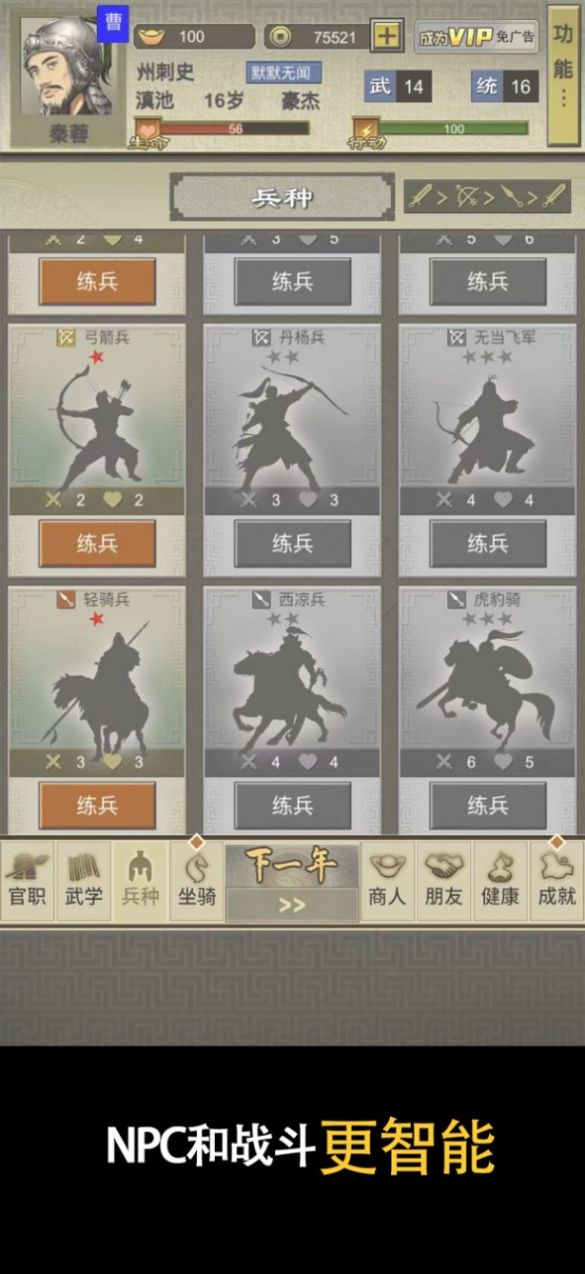 三国人生2破解版无限体力金币版