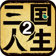 三国人生2内置菜单