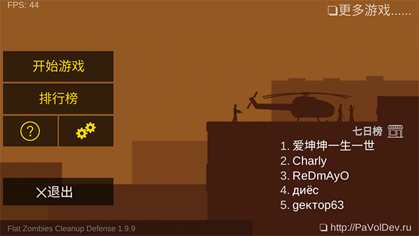 射杀僵尸防御内置菜单mod版
