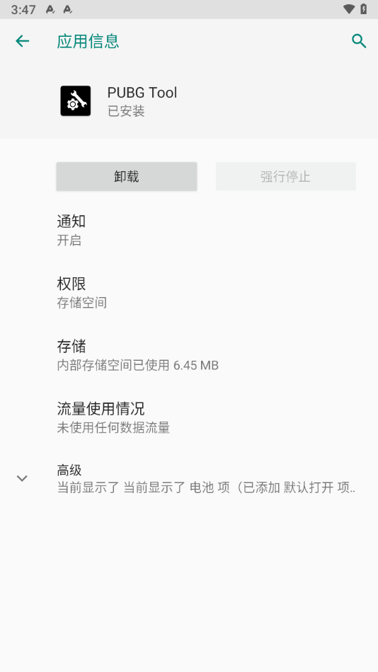 120帧画质助手免费版