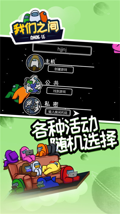 amongus中文版