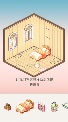 卡哇伊之家无限金币宝石版图片3