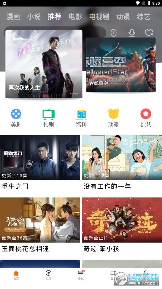 八一影院免费最新版