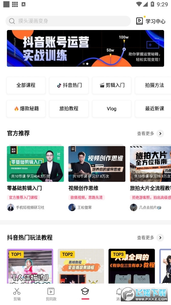 剪映app下载最新版2025