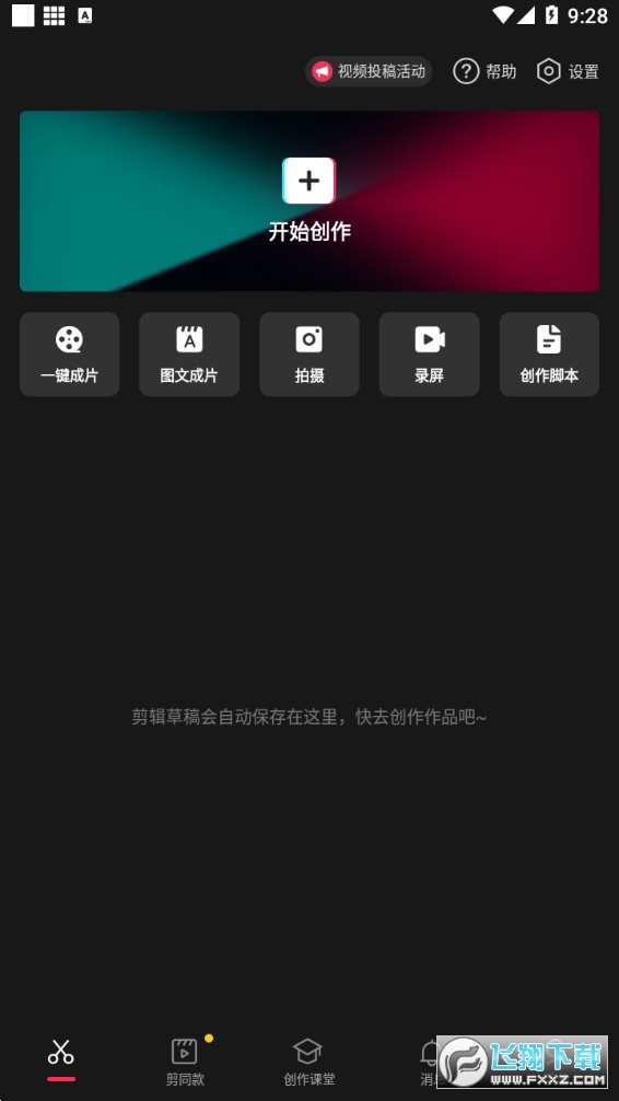 剪映app下载最新版2025