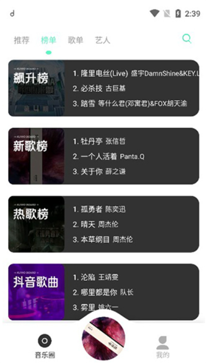 魔音音乐app免费听