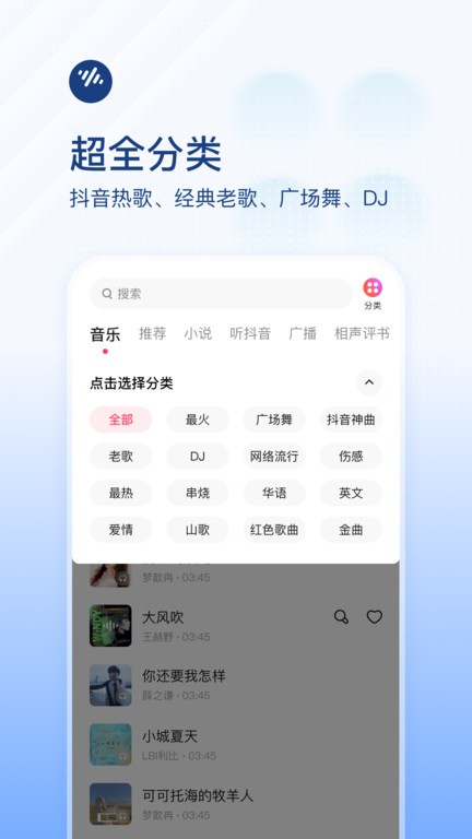 番茄畅听音乐版2025最新版