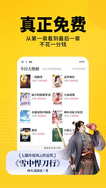 七猫小说最新版2025