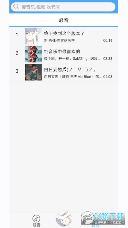 轻音社app免会员
