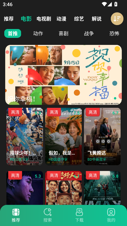 荐片官方免费版