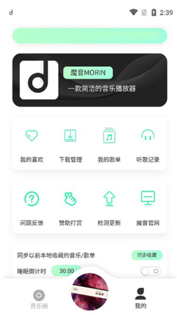 魔音音乐app免费听