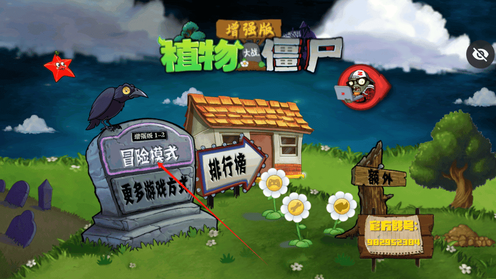 pvz增强版玩法攻略