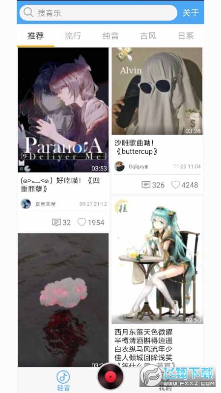 轻音社app免会员